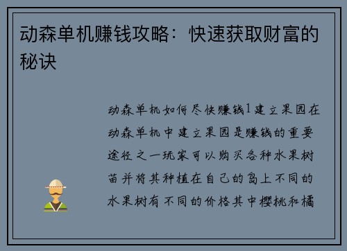 动森单机赚钱攻略：快速获取财富的秘诀